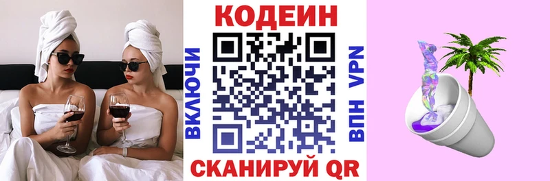 Codein напиток Lean (лин)  Спасск-Рязанский 